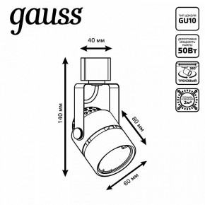 Светильник на штанге Gauss Track Light TR003 в Можге - mozhga.ok-mebel.com | фото 6