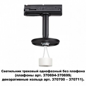Светильник на штанге Novotech Unite 370684 в Можге - mozhga.ok-mebel.com | фото 2