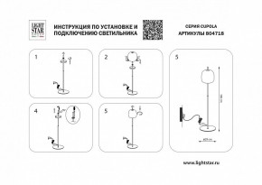 Торшер Lightstar Cupola 804718 в Можге - mozhga.ok-mebel.com | фото 2