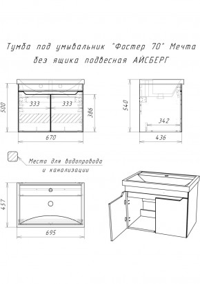 Тумба под умывальник "Фостер 70" Мечта без ящика подвесная АЙСБЕРГ (DM2324T) в Можге - mozhga.ok-mebel.com | фото 9