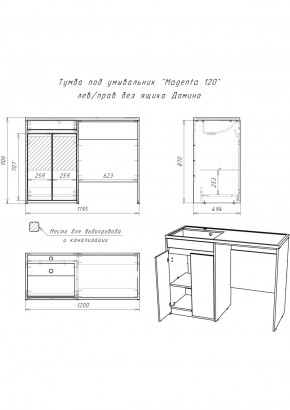Тумба под умывальник "Magenta 120" лев/прав без ящика Домино (DD4213T) в Можге - mozhga.ok-mebel.com | фото 6