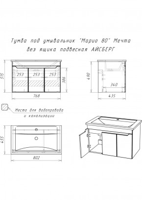 Тумба под умывальник "Maria 80" Мечта без ящика подвесная АЙСБЕРГ (DM2326T) в Можге - mozhga.ok-mebel.com | фото 12