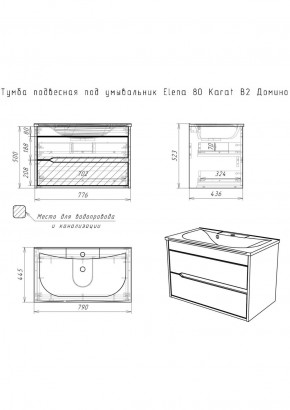 Тумба подвесная под умывальник "Elena 80" Karat В2 Домино (DK3202T) в Можге - mozhga.ok-mebel.com | фото 15