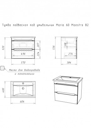 Тумба подвесная под умывальник "Maria 60" Maestro В2 Домино (DM3303T) в Можге - mozhga.ok-mebel.com | фото 2