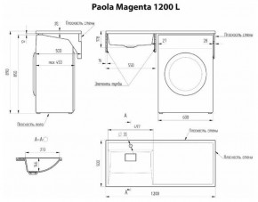 Умывальник над стиральной машиной "Paola Magenta-120" (левый) с кронштейном,без сифона в Можге - mozhga.ok-mebel.com | фото 2