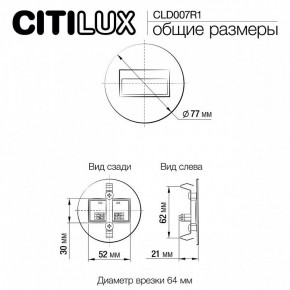 Встраиваемый светильник Citilux Скалли CLD007R1 в Можге - mozhga.ok-mebel.com | фото 9