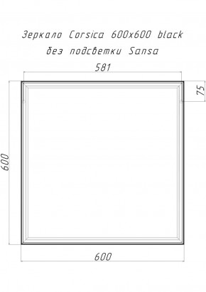 Зеркало Corsica 600х600 black без подсветки Sansa (SB1064Z) в Можге - mozhga.ok-mebel.com | фото 4