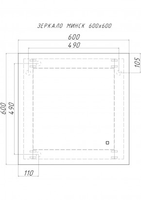 Зеркало Минск 600х600 с подсветкой Домино (GL7038Z) в Можге - mozhga.ok-mebel.com | фото 7